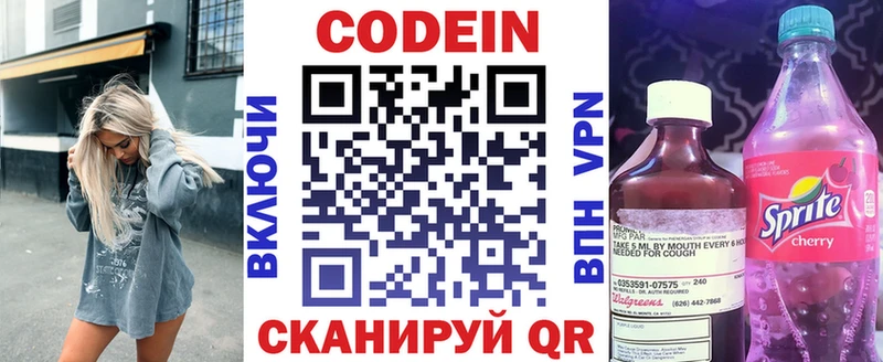 Кодеиновый сироп Lean Purple Drank Новомичуринск